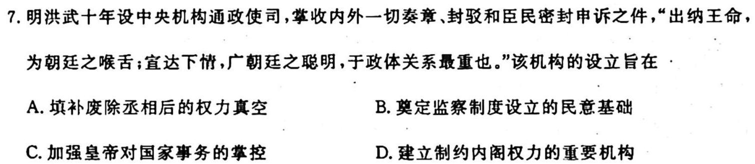 山西省吕梁市2023~2024学年度高三年级阶段性测试(11月)历史