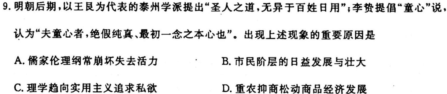 吉林省扶余市第一中学2023~2024学年高三上学期第三次月考(243201D)历史