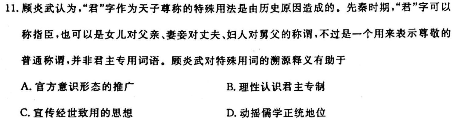 usdt游戏网先享题分科综合卷2024年普通高等学校招生全国统一考试模拟试题(一)历史