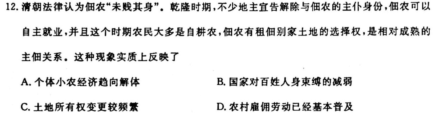 陕西省西安市2024届高三10月联考历史