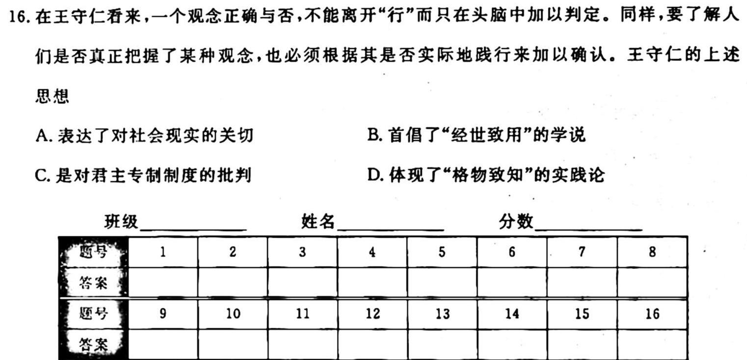 六盘水市2024届高三年级第一次诊断性监测历史