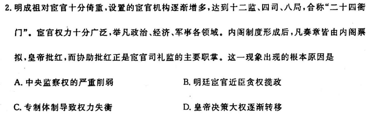 河南省洛阳市2025届高二10月联考历史