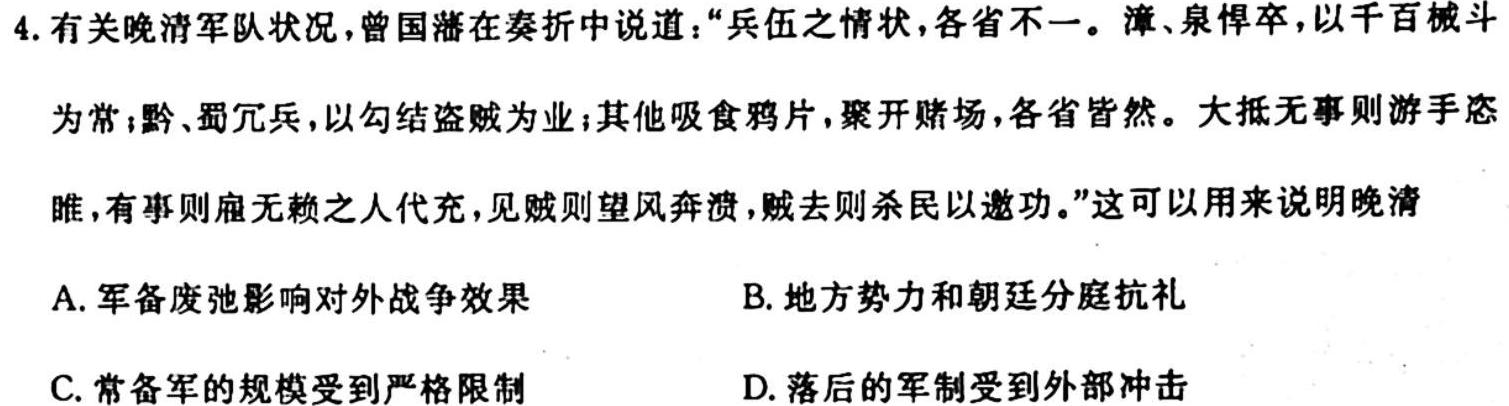 安徽省2023-2024学年度八年级阶段诊断[PGZX F-AH(二)]历史