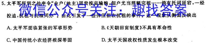天一大联考 2023-2024 学年(上)南阳六校高一年级期中考试历史试卷