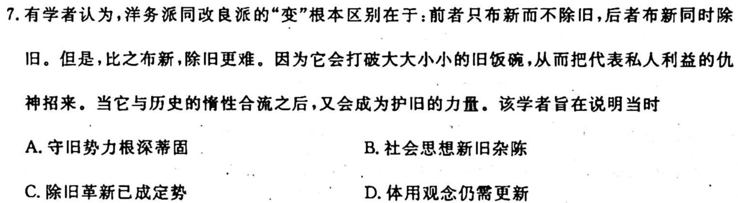 河南省2023-2024学年普通高中高三第一次教学质量检测历史