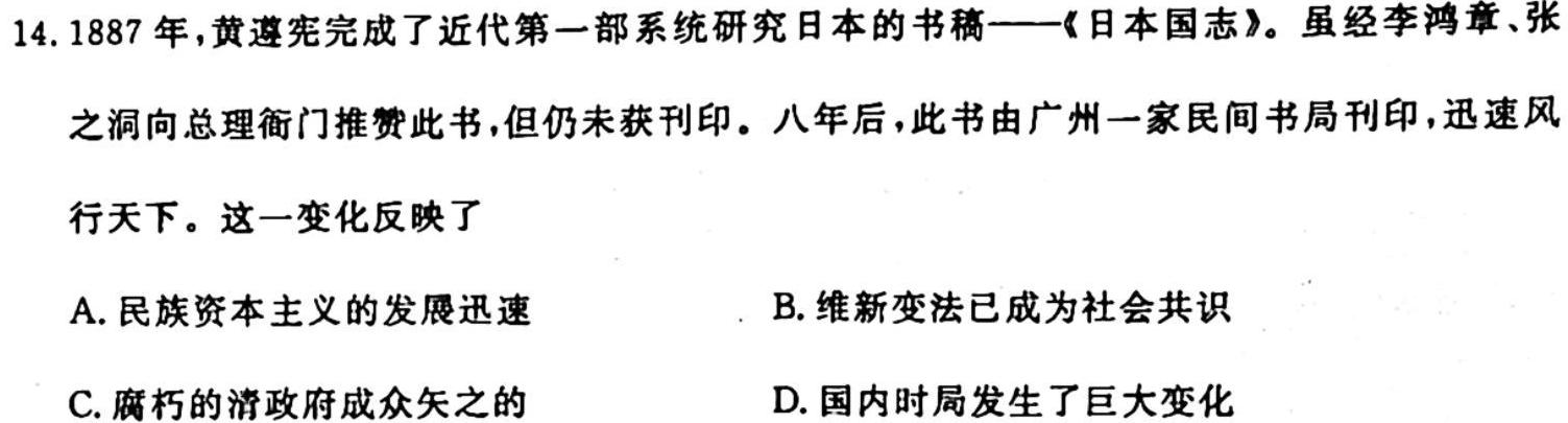 [今日更新]山西省2023-2024学年上学期八年级阶段评估卷（11.09）历史试卷答案