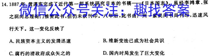 衡中同卷 2023-2024学年度高三一轮复习滚动卷(一)历史