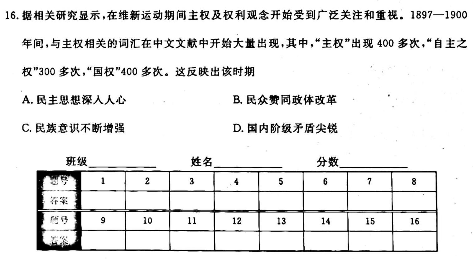 普高联考2023-2024学年高一年级阶段性测试（一）历史