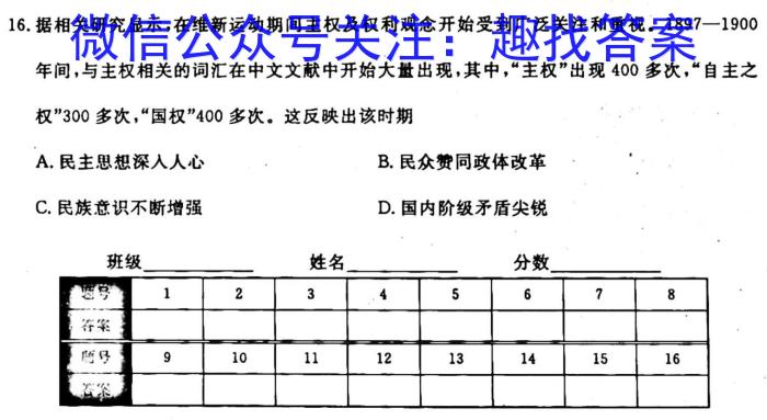 河南省2023-2024学年普通高中高三第一次教学质量检测历史