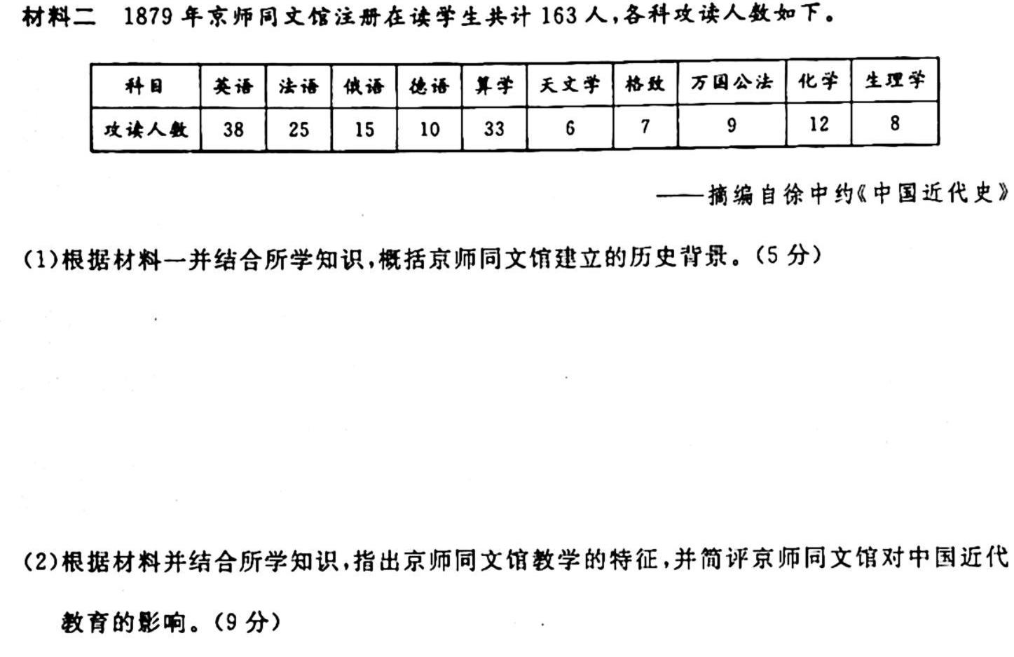 山西省2023-2024第一学期期中检测八年级试题（卷）历史