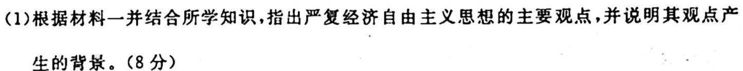 菁师联盟2024届10月质量监测考试历史