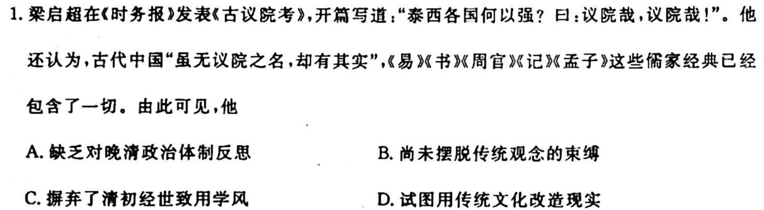 2024届辽宁省高三试卷10月联考(24-55C)历史