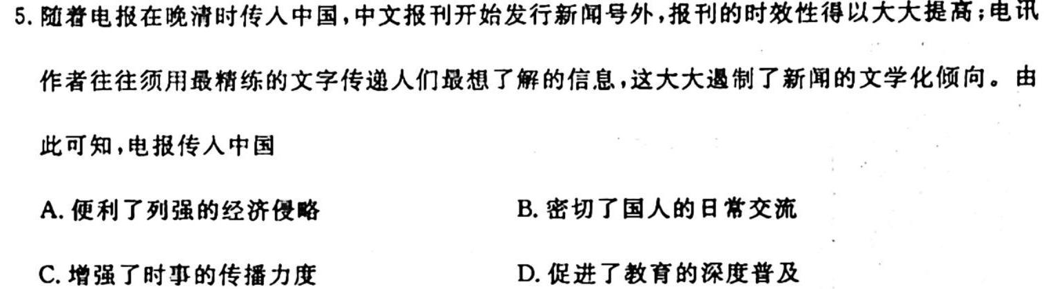 甘肃省2023-2024学年高一第一学期联片办学期中考试(11月)历史