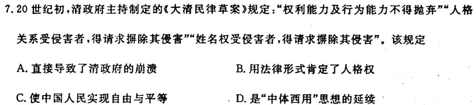 江苏省2023-2024学年第一学期联盟校高三年级第一次学情调研检测历史