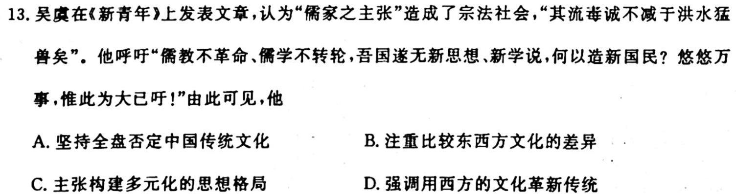 学科网2024届高三10月大联考(新课标卷)历史