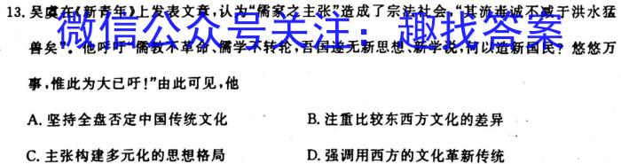 云南师大附中(贵州卷)2024届高考适应性月考卷(黑白黑白白黑黑白)历史试卷