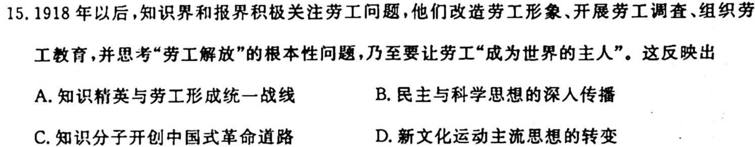 金科大联考·河北省2024届高三10月质量检测历史