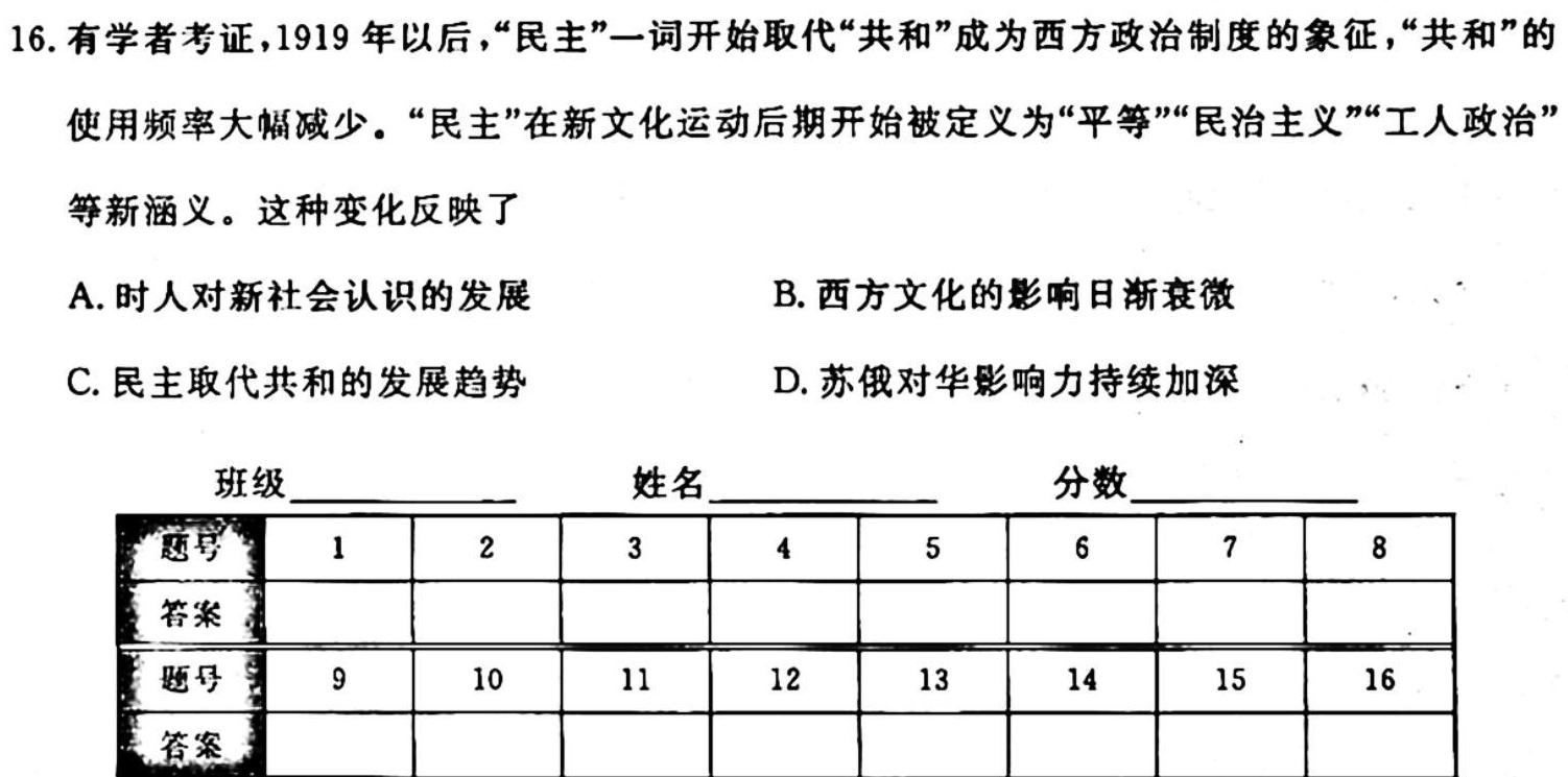 学科网2024届高三10月大联考考后强化卷(全国甲卷)历史