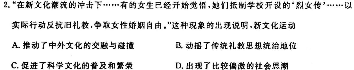 陕西省西安市2023-2024学年第一学期第二次阶段测试（八年级）历史