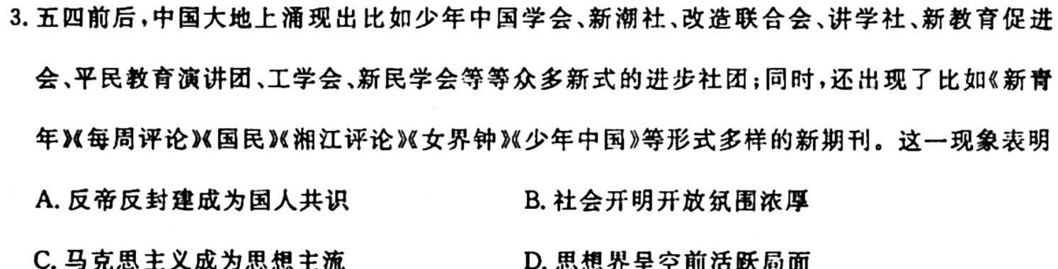 NT2023-2024学年第一学期11月高二阶段测试卷历史