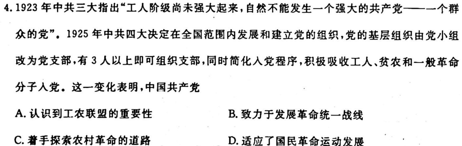 江苏省2023-2024学年高一上学期10月阶段性质量检测历史