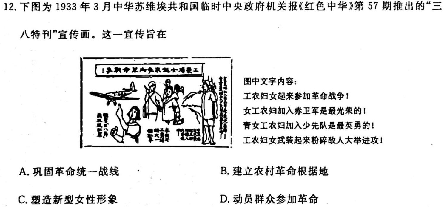 衡水金卷先享题2023-2024学年度高三一轮复习摸底测试卷摸底卷(广西专版)二历史