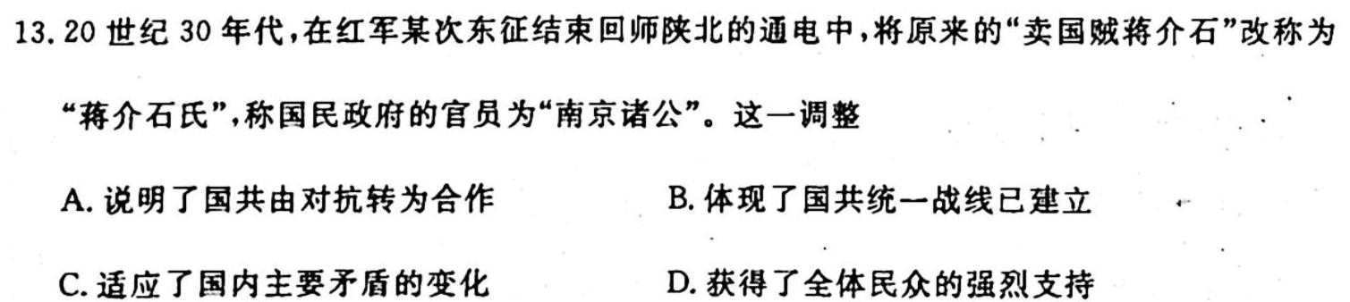 2023年广西三新学术联盟高二10月联考历史