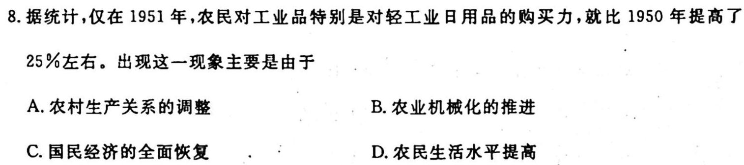九师联盟2023~2024高三核心模拟卷四(上)历史