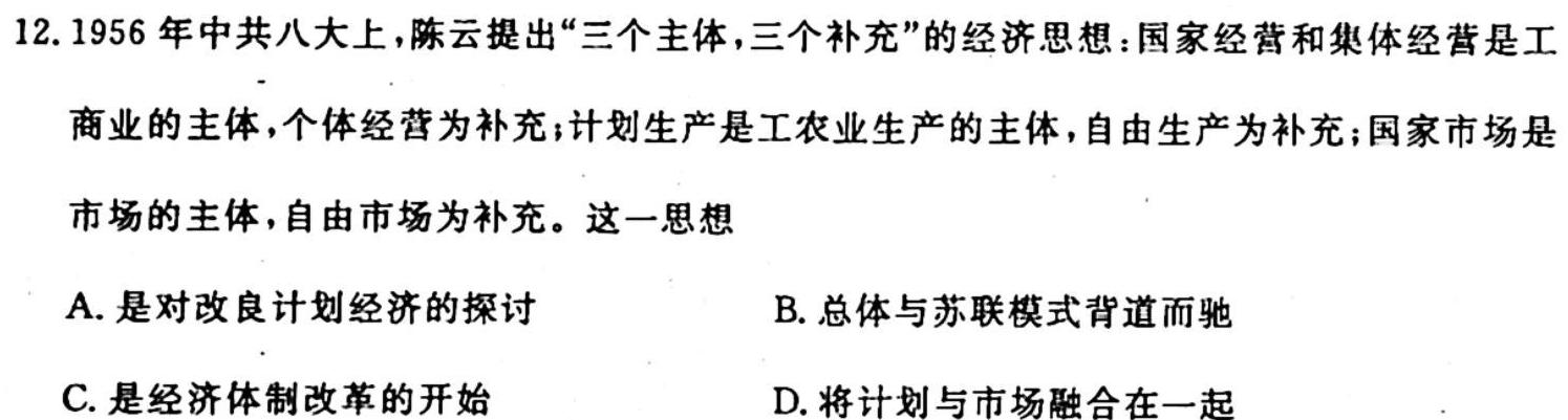 2023-2024学年吉林省高一联考(箭头下面加横杠)历史