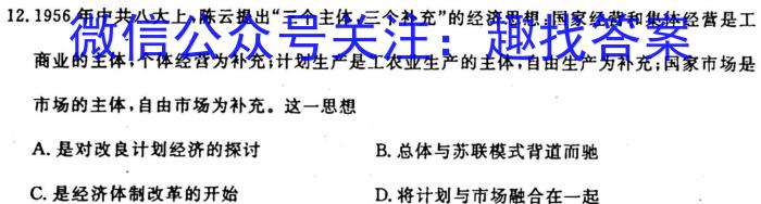 2024届内蒙古省高三试卷10月联考(24-60C)历史试卷