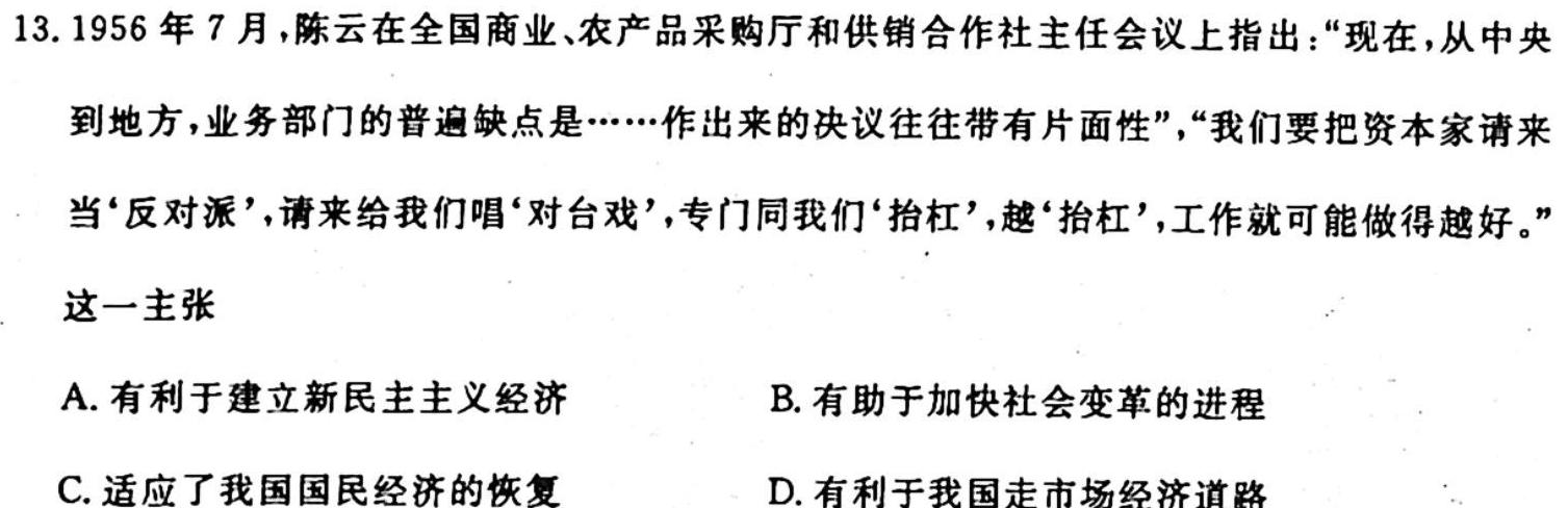 陕西省西安市2023-2024学年度九年级第二次月考历史