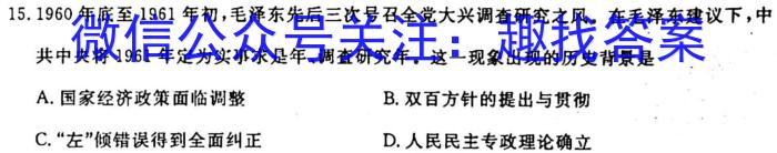 九师联盟2023-2024学年高三10月质量检测（X）历史