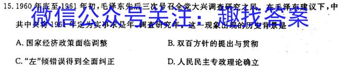 吉林省"通化优质高中联盟”2023~2024学年度高一上学期期中考试(24-103A)历史