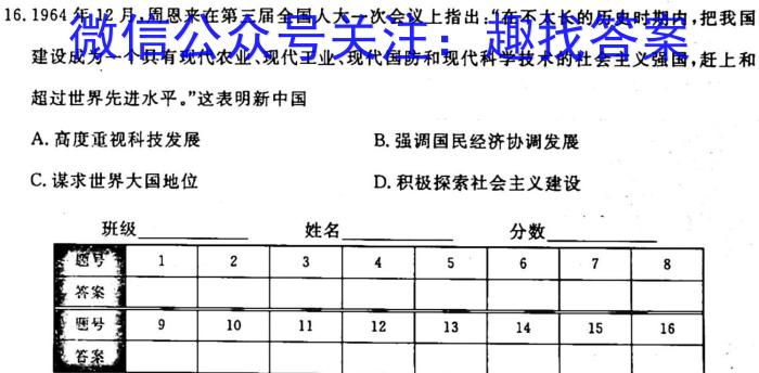 [今日更新]六盘水市第二中学2024届高三年级10月月考(4090C)历史
