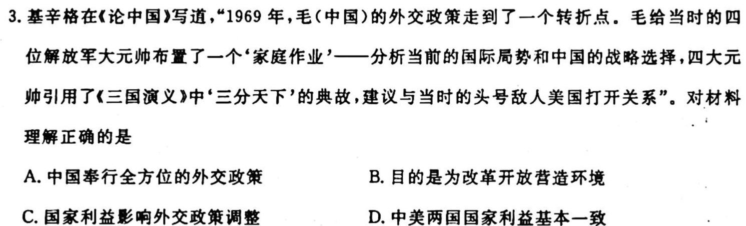 国考1号5·第5套·2024届高三阶段性考试(二)历史