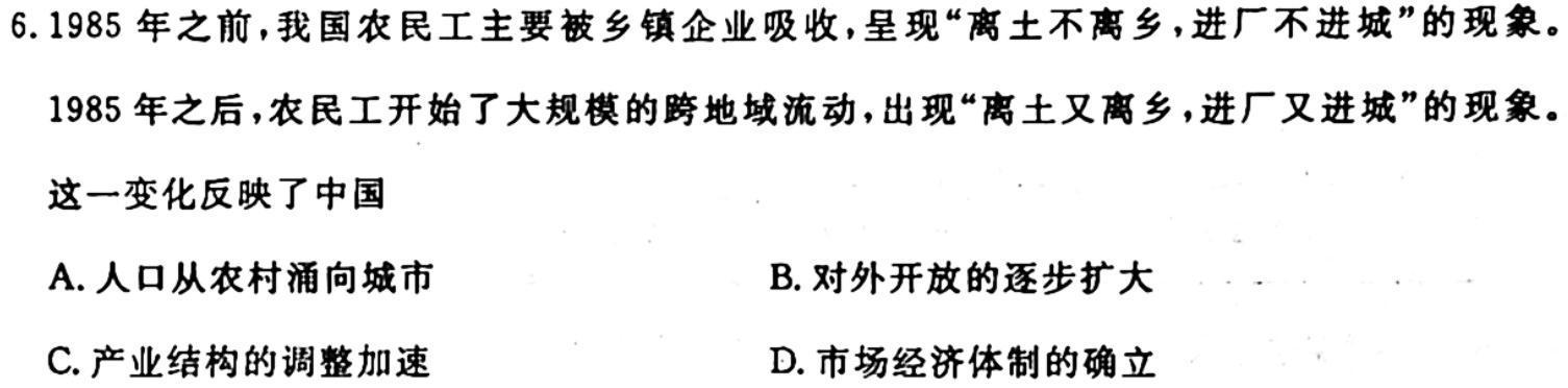 湖南省三湘名校教育联盟2024届高三第一次大联考历史