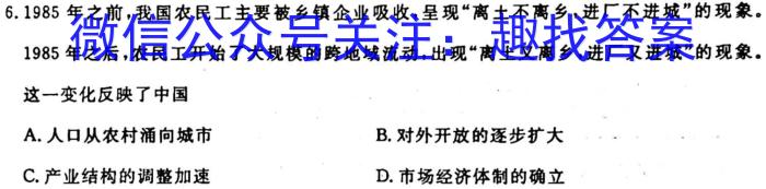 2024届辽宁省高三试卷10月联考(24-55C)历史