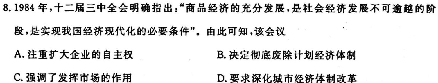 陕西省2024届高三教学质量检测(24186C)政治s