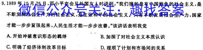河南省2023-2024学年新乡市高一“选科调研”第一次测试历史试卷