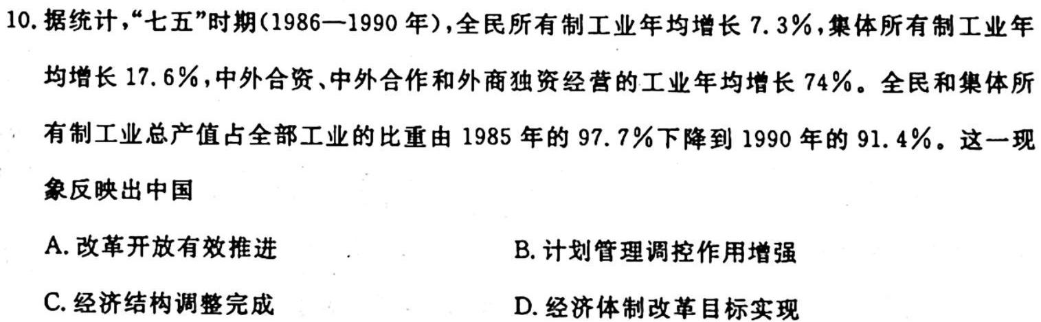 2024届全国名校高三单元检测示范卷(六)历史