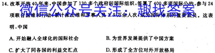 [今日更新]齐市普高联谊校2023-2024学年高一上学期期中考试(24013A)历史