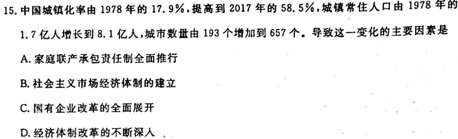 [今日更新]［山西大联考］山西省2023-2024学年度高一年级上学期期中联考历史试卷答案