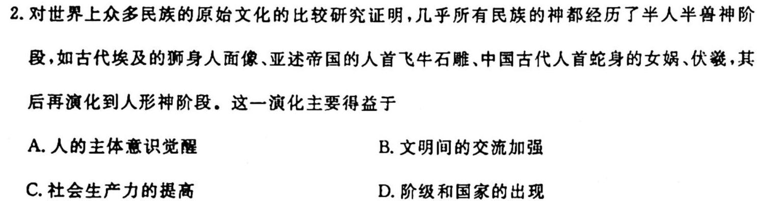 2024届全国名校高三单元检测示范卷(十八)历史