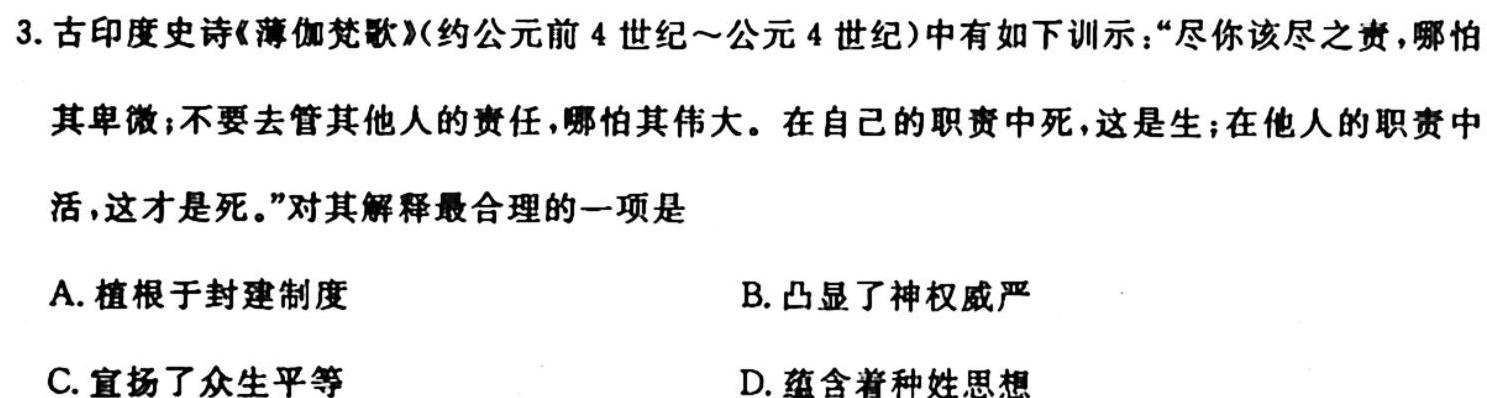 江西省24届高三年级一轮复习阶段检测巩固卷历史