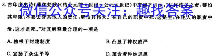 安徽省2023年九年级万友名校大联考教学评价二历史