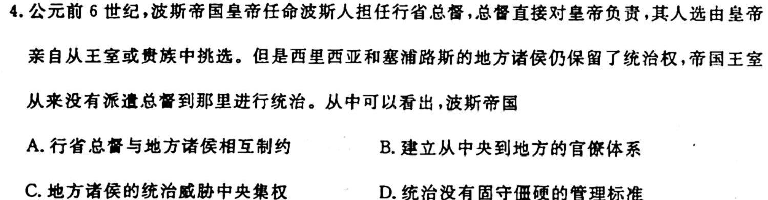 贵州省遵义市2024届高三第一次质量监测统考考试历史