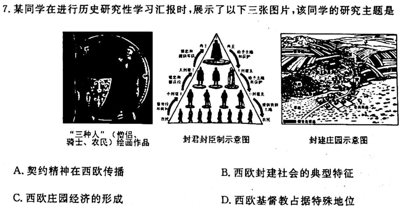 山西省高一年级2023-2024学年度第一学期10月阶段性测试历史