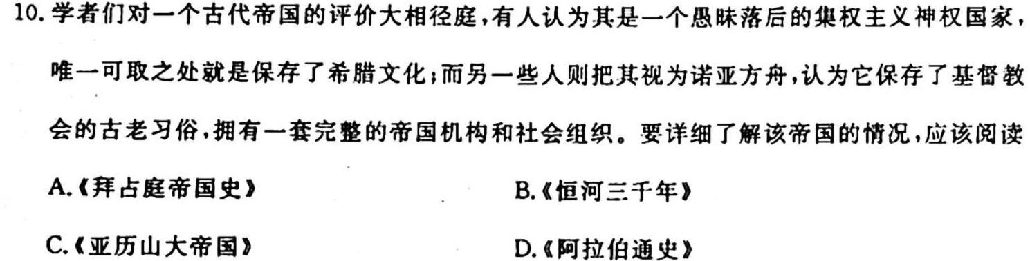 陕西省2023-2024学年度第一学期九年级调研检测（Q）历史