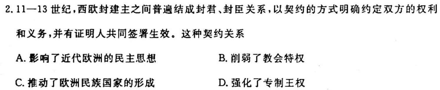 天一大联考2023-2024学年高二年级阶段性测试（一）历史