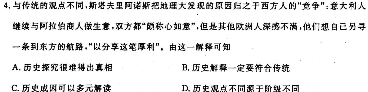 九师联盟·2023-2024学年度江西高一10月教学质量检测历史